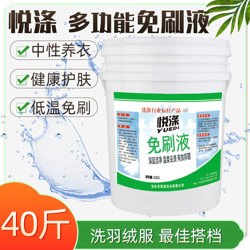No-Brush Liquid Hotel Dry Cleaning Laundry Room Cleaning and Care Solution for Removing Grease, Low-Foam Detergent, Neutral Degreaser