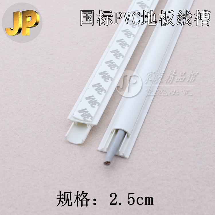 2 No. 5 PVC floor trough ground wiring trough surface mounted wire anti-stepping protection tube open line network cable decorative trough