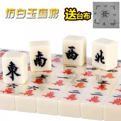 Imitation White Jade medium size large tremble mahjong card 4244 first level Guangdong Sichuan home hand rub table cloth