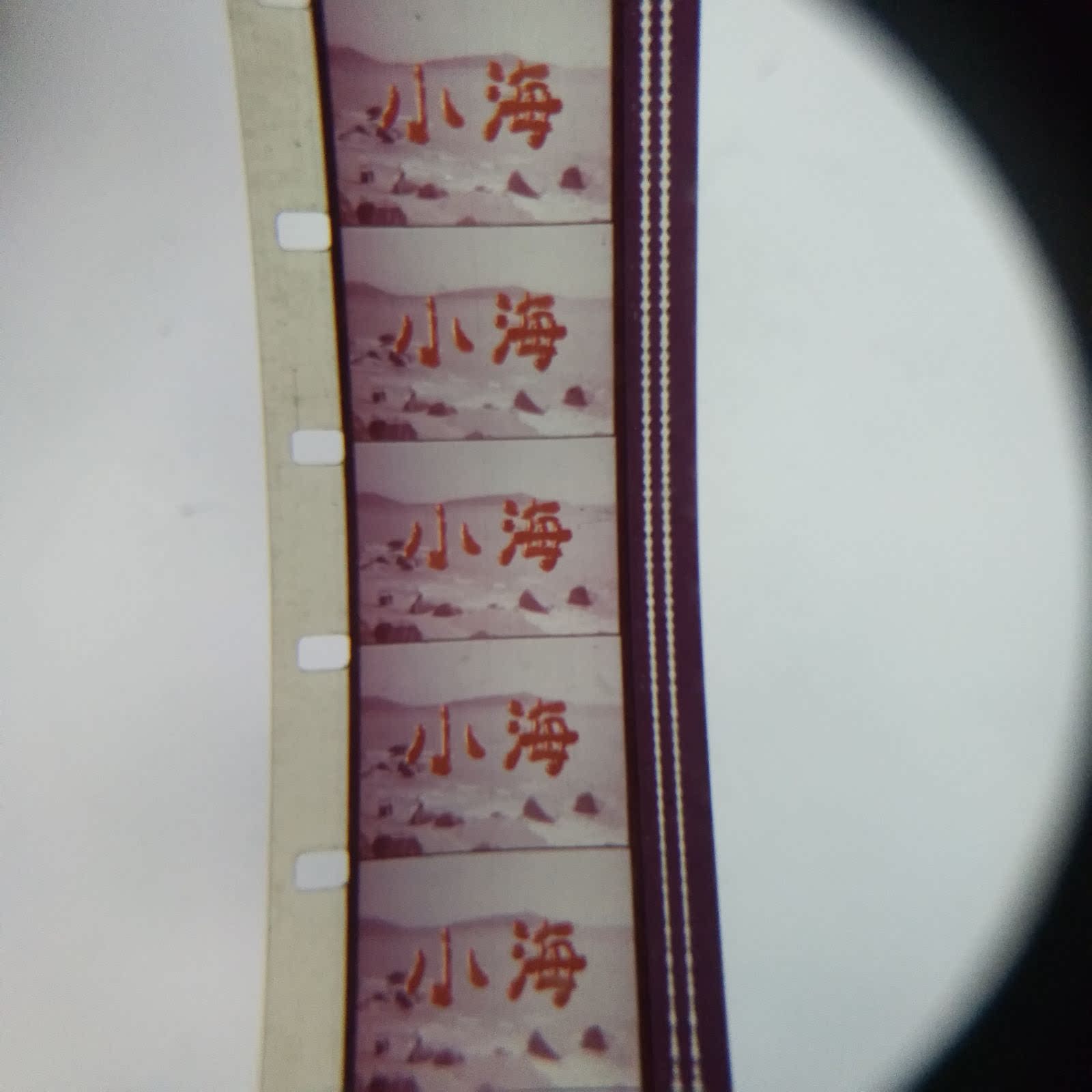 16mm film negative film copy vintage film projector children's theme color feature film Xiaohai