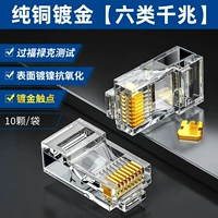 Чистое медное золото (шесть категорий гигабит) [10 штук]