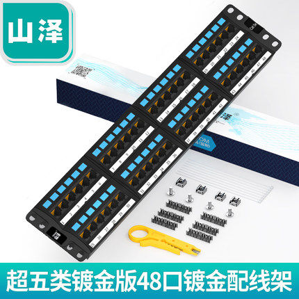 Yamazawa (SAMZHE) CAT5e ultra-five-class high-end engineering 2U 48-port Internet distribution rack BL5-48