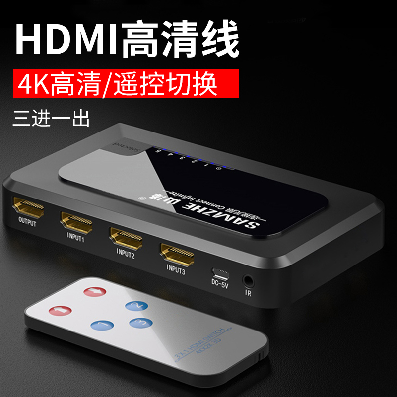 Mountain Zee (SAMZHE) HV-605W HDMI Five further out of high-definition switcher infrared remote control