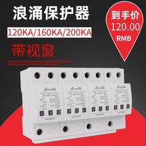 Lightning protection surge protectors 4P120 160 200KA with Windows three-phase photophobic suppression switch Sidauer type