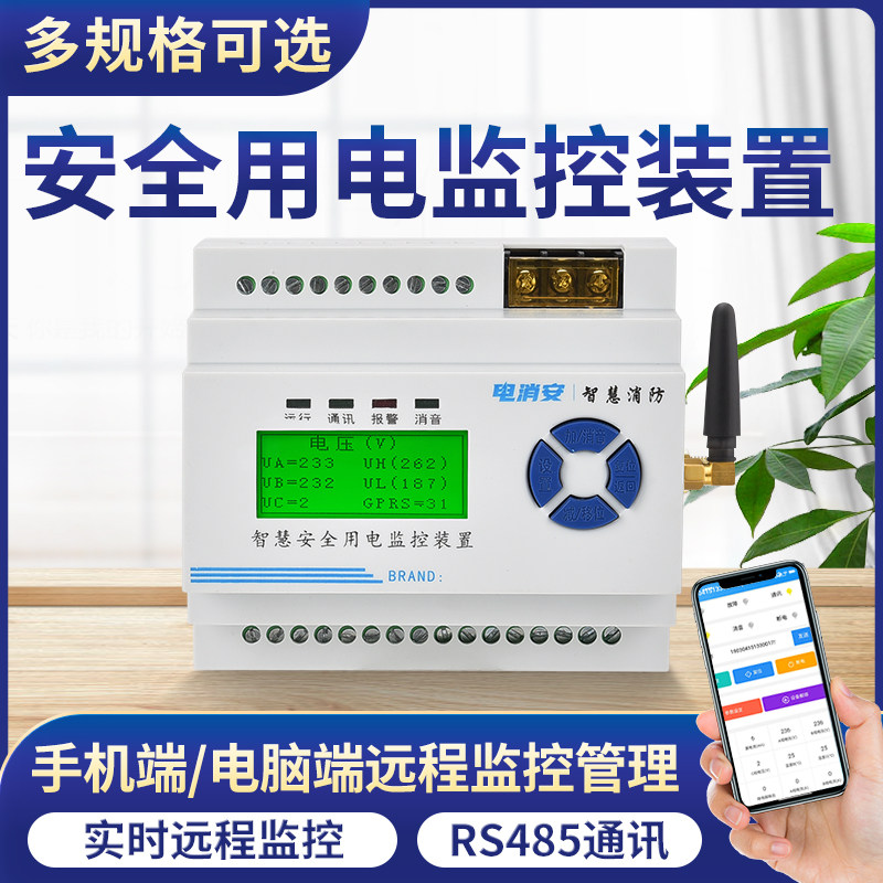 Intelligent power safety management system Remote fire monitoring Current voltage Power temperature Leakage cloud platform