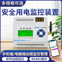 Smart electricity security management system remote fire monitoring current voltage power temperature leakage cloud platform