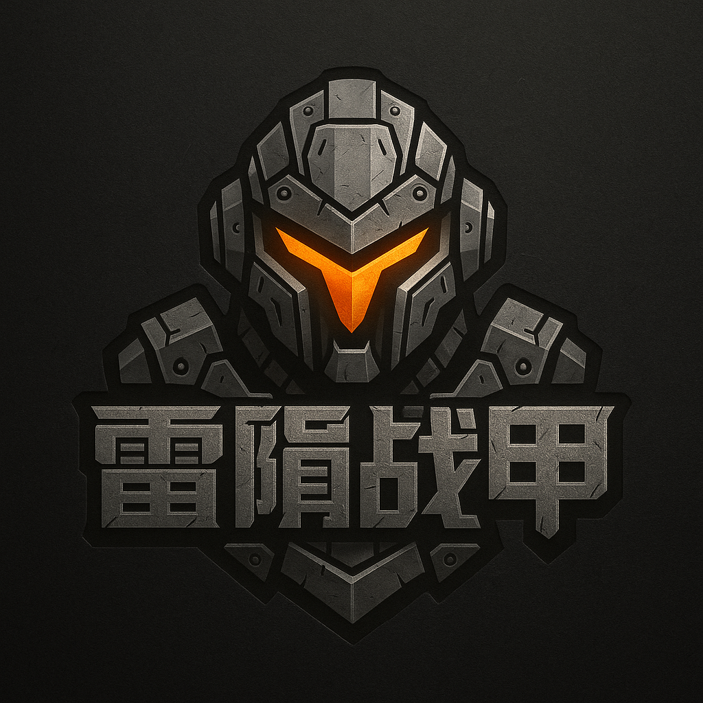 雷陨战甲电竞周边