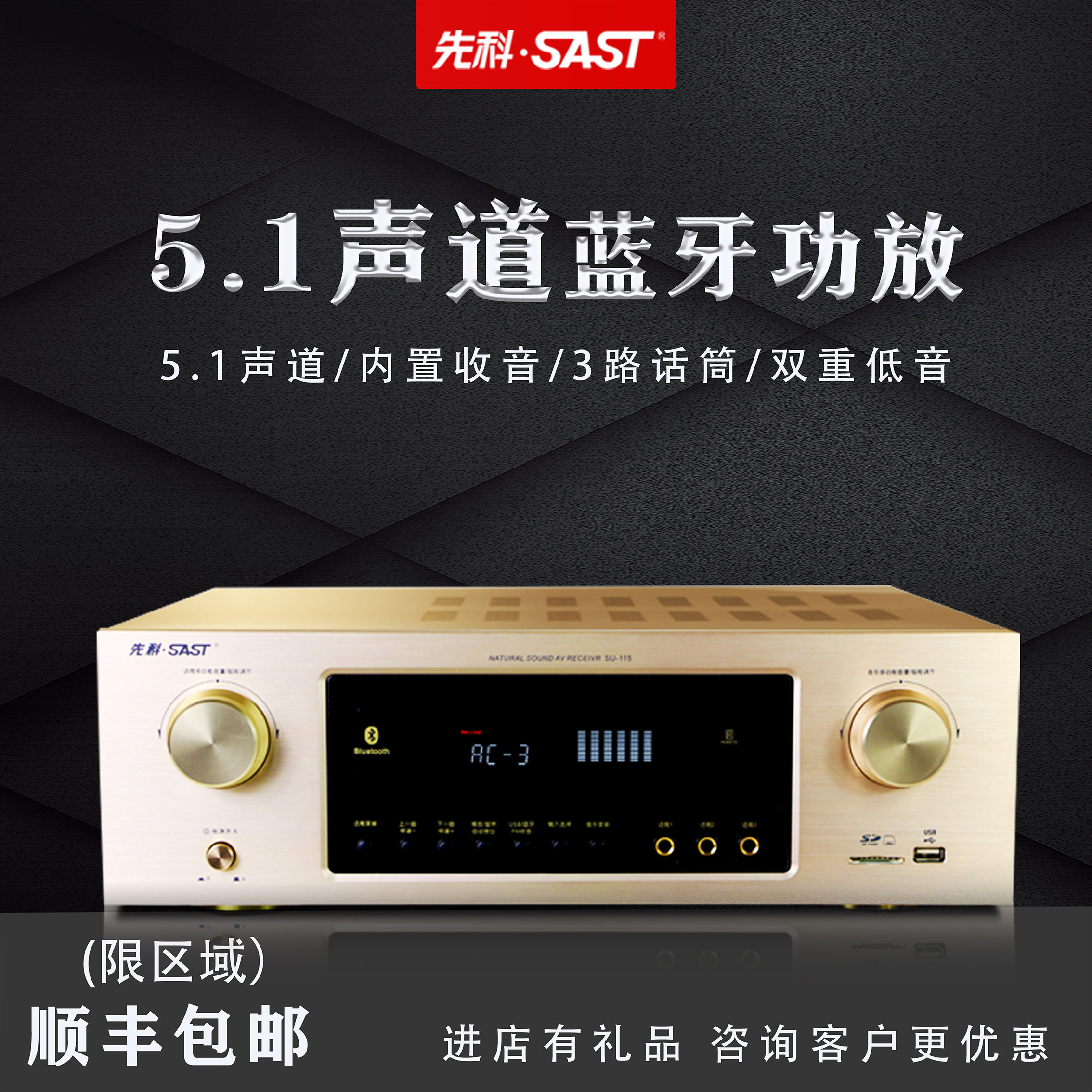 SAST Xianke su-115 home theater audio surround amplifier home Bluetooth 5 1 speaker high power