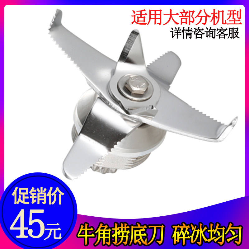 General Sand Ice Cup Knife Set Ice Sand Blade Stirring Wall Breaking Machine Extraction Tea Machine Knife Holder 9109 Series 1108 Universal