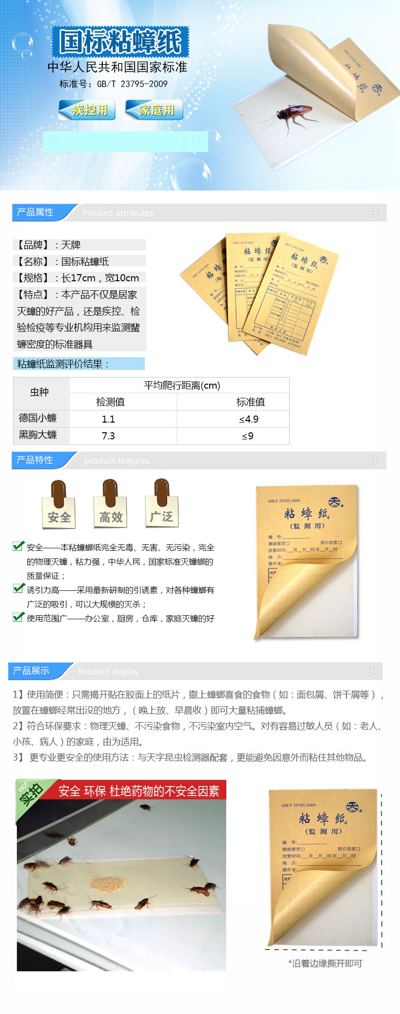 粘蟑纸最安全_.jpg