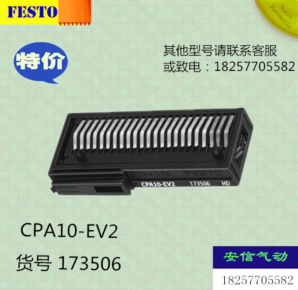 FestoFESTO connectors CPA10-EV2 173506 CPA10-EV1 173505 Spot-Taobao