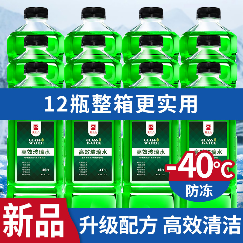 12 bottles of glass water car winter and summer antifreeze type car with shellac minus 40 degrees strong decontamination in all seasons
