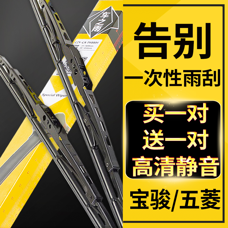 Car wiper piece with bone wiper boneless universal type Wuling Hongguang s light Baojun 730 560 rubber strip