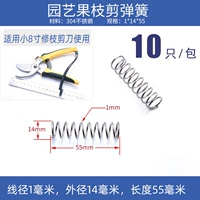 8 -инд -сдвиг пружина 1*14*55 [10]