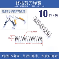 8 -INCH SHEAR SPRING 0,9*11*40 [10]