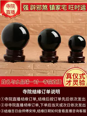 Natural obsidian ball ornaments black crystal ball Zhaocai town house Evil Wind Water living room entrance office