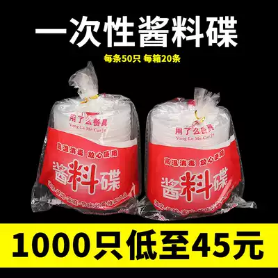 Disposable sauce dish Commercial small flavor dish Household delivery soy sauce dish Vinegar dish Plastic dipping dish Trial dish