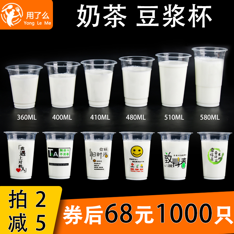 95 caliber milk tea cup disposable with lid commercial milk tea mug 500ml juice packed cup beverage cup custom