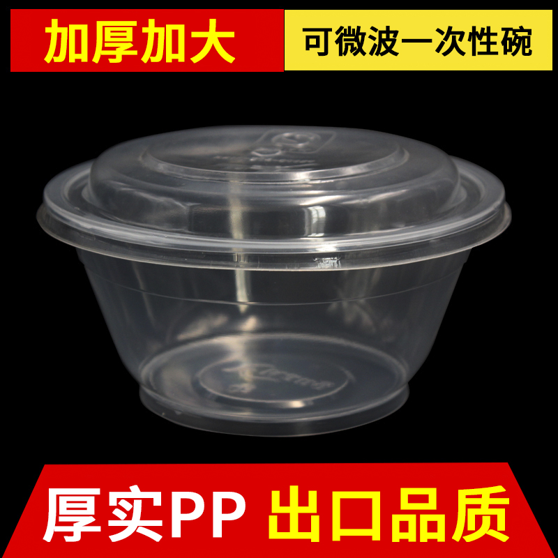 1200 disposable thickened transparent plastic bowl round microwave oven heating Malatang packing bowl whole box with lid