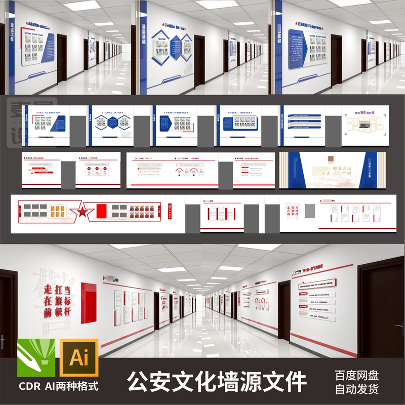 Original Set of Police Station Cultural Wall and Cultural Corridor Design Materials Aicdr Source File Template 106