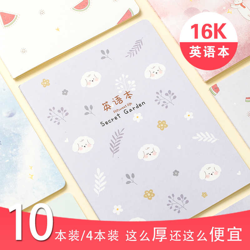 四方夥伴英語本16k縫線英文本筆記本可愛四線三格英文本批發中小學生英語練習四線三格英文抄寫大本子作業本
