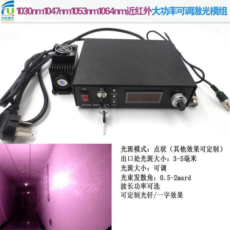 1085nm1177nm1270nm1310nm1330nm近红外线镭射大功率可调激光模组