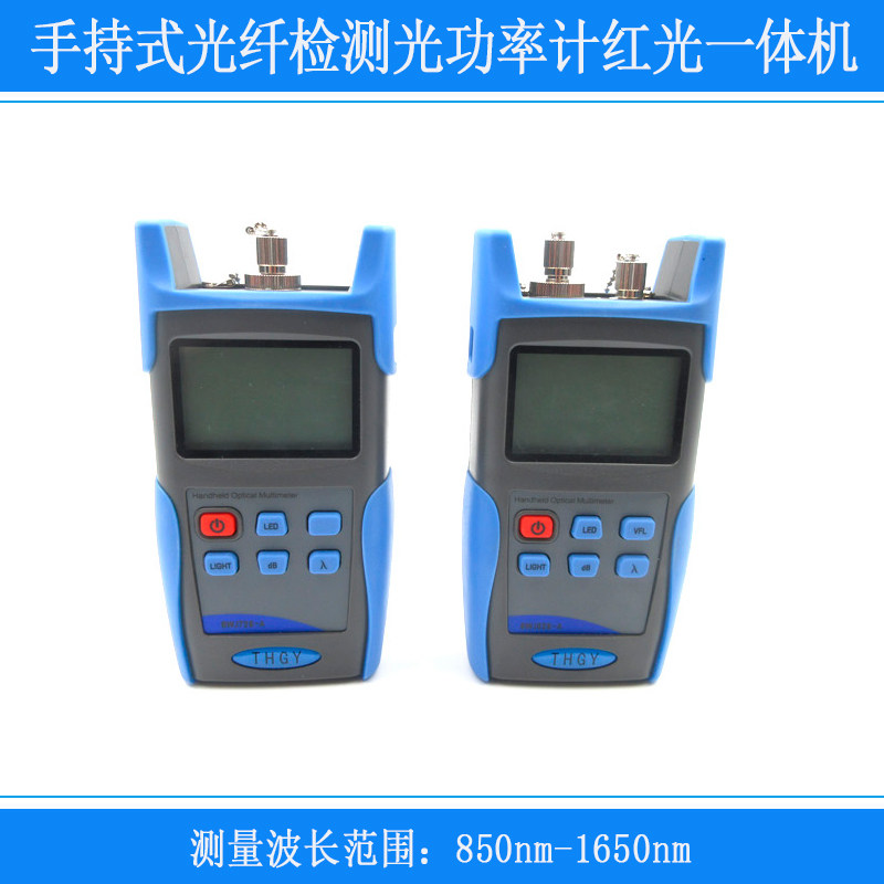 功率计红光一体机850nm-1625nm高精度手持式光纤路通段信号检测光