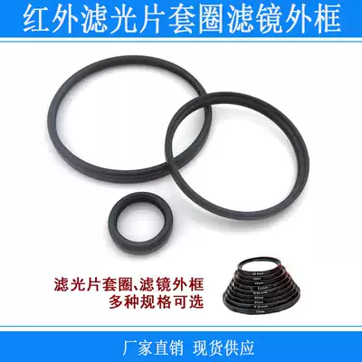 Infrared filter ferrule filter frame A variety of specifications are optional with threaded filter UV frame fixing frame