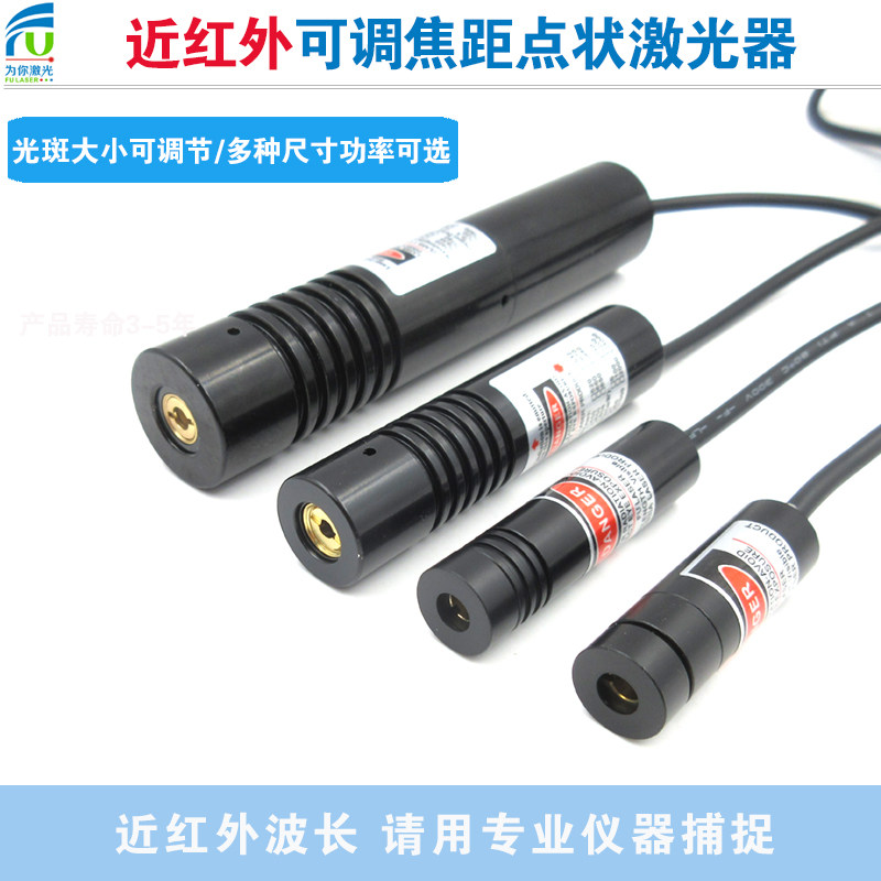红外光点状效果激光器肉眼不可见光不同波长功率尺寸可选科研实验