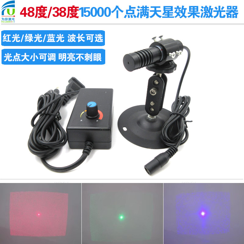 3D视觉扫描48度/38度15000个点满天星效果红光激光器绿蓝点阵科研
