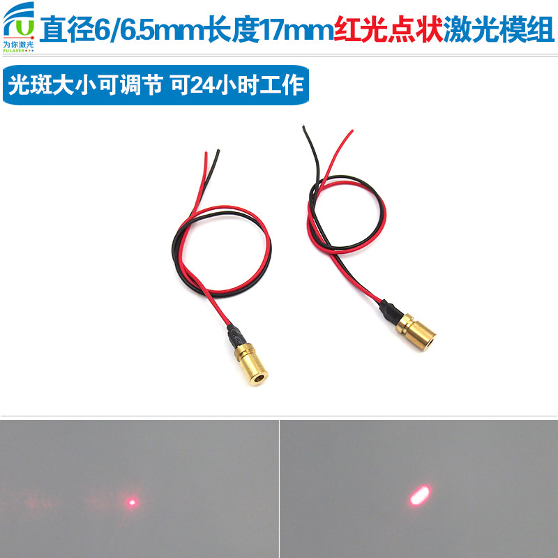 小尺寸镭射头红光点状激光模组红激光器红外线定位灯6mm长度17mm