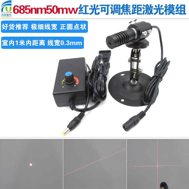 685nm50mw可调焦距激光器正圆点状一字线十字线粗细实验定位模组