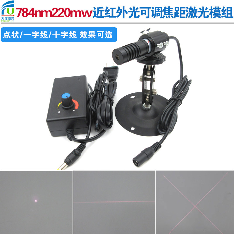 784nm220mw近红外定位可调焦距激光器一字线/十字线/点镭射标线仪
