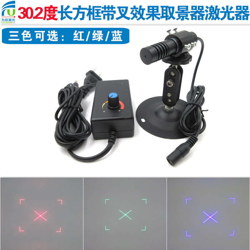 30.2度长方框带叉效果红光蓝光/绿光取景器激光器 线粗细可调模组
