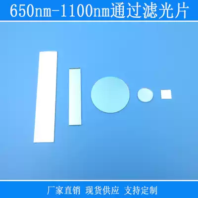 650nm-1100nm High permeability filter Customizable size Red visible light long wave pass filter Pass filter