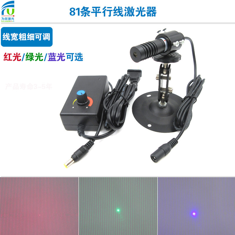 81条平行线激光器多线激光器科研实验轮廓检测用线宽可调定位灯
