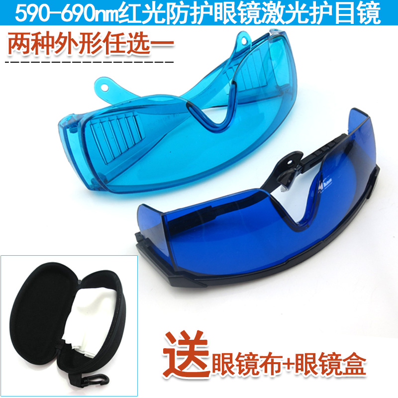 590-690nm 650nm goggle laser goggle protection mirror anti-red light yellow light protection lens