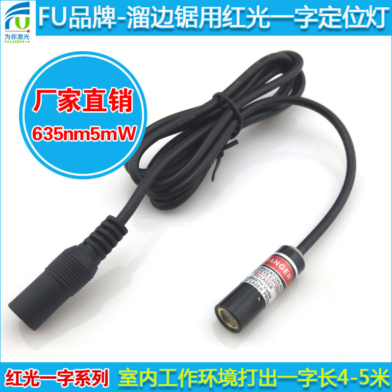 富喆正品635nm红光一字灯打直线镭射灯激光定位灯红外线划线仪器