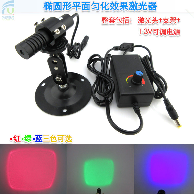 椭圆形平面匀化激光器红绿蓝三种可选长方形定位灯实心方块镭射灯