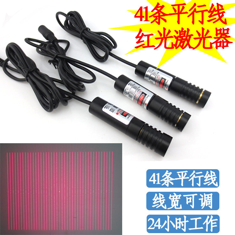 41条平行线效果红光激光器平行激光灯定位器红绿蓝高稳定平行射灯