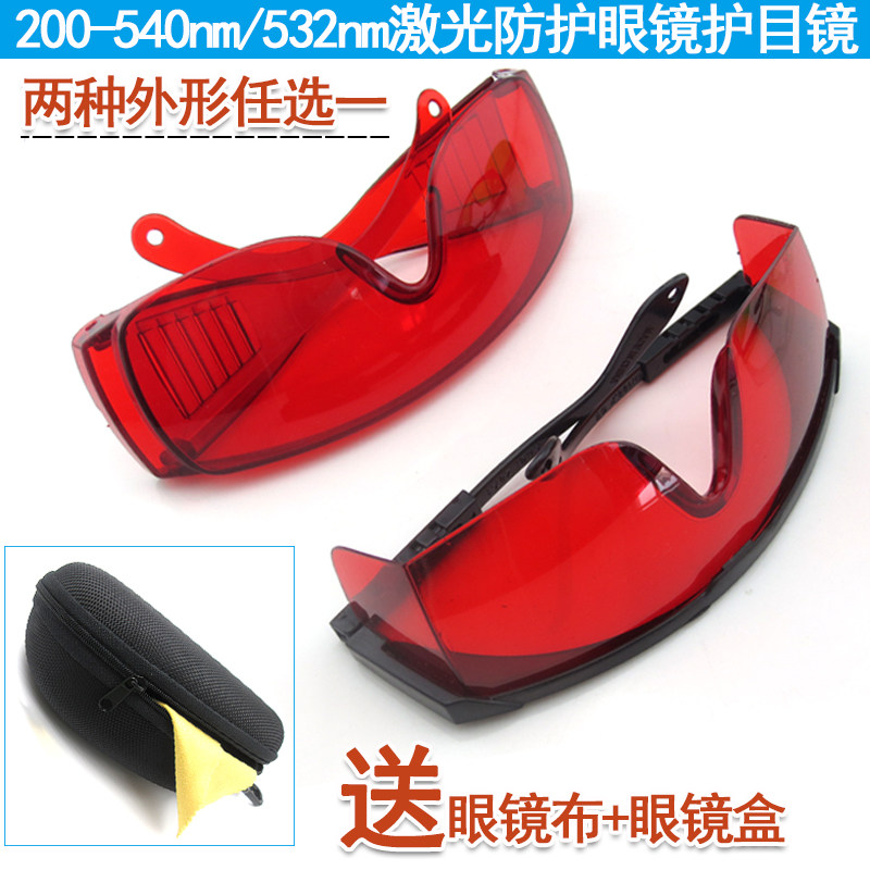 200-540nm/532nm护目镜安全防护眼镜防激光器眼镜防绿光安全眼镜