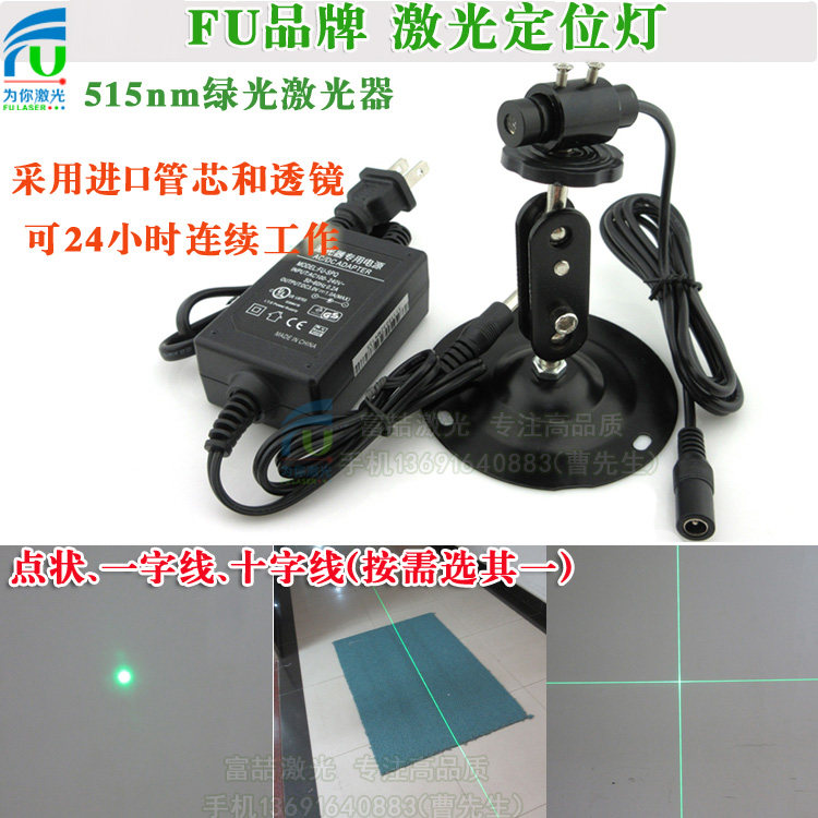 高亮度绿光木工用红外线定位灯515nm外调式点状一字线十字激光器