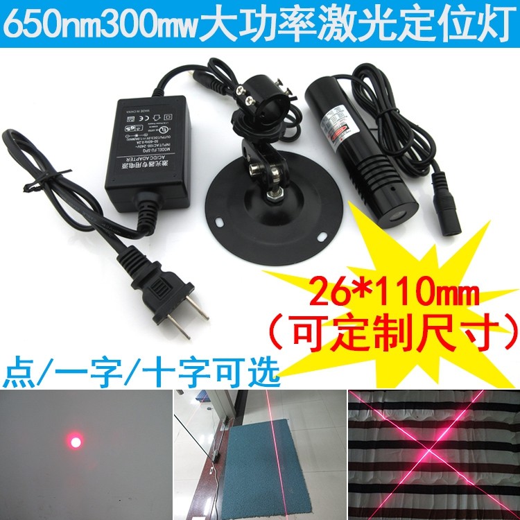 650nm300mw大功率激光定位灯木工机械/石材切割用高亮红光划线仪