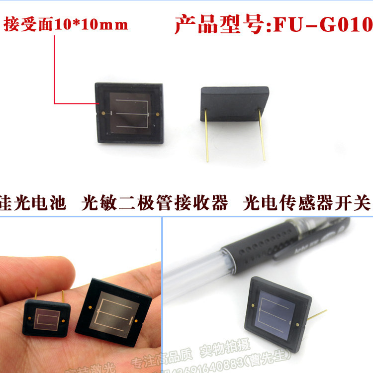 光电敏传感器光敏二极管接收器 陶瓷封装硅光电池接受面10*10mm