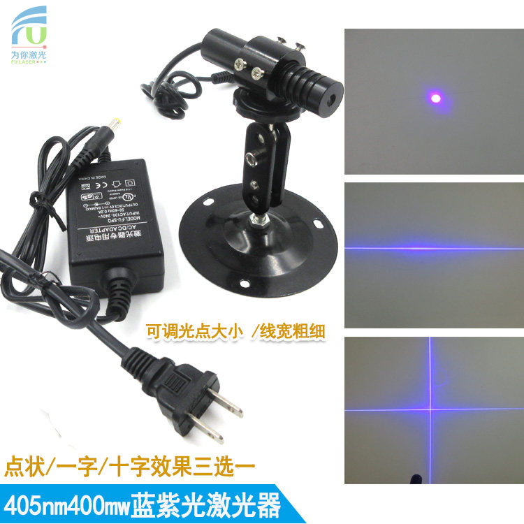 405nm400mw蓝紫光激光器点状一字十字可选蓝光定位灯高亮度镭射灯