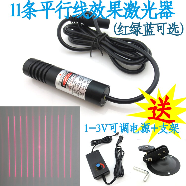11条平行线激光器红绿蓝平行效果定位灯11条平行光源一字线打线器