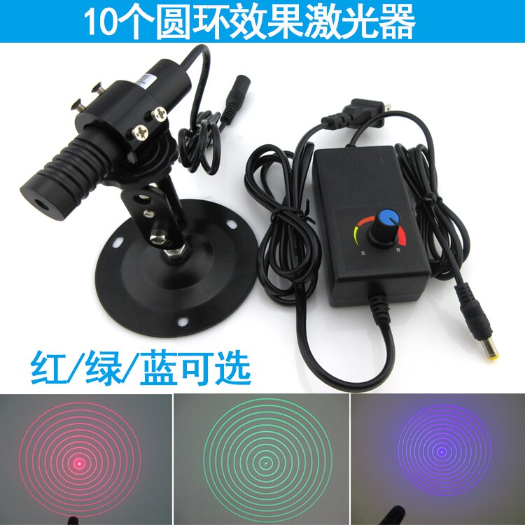 10个圆环效果激光器红/绿/蓝圆圈镭射定位灯10个同心圆带中心模组
