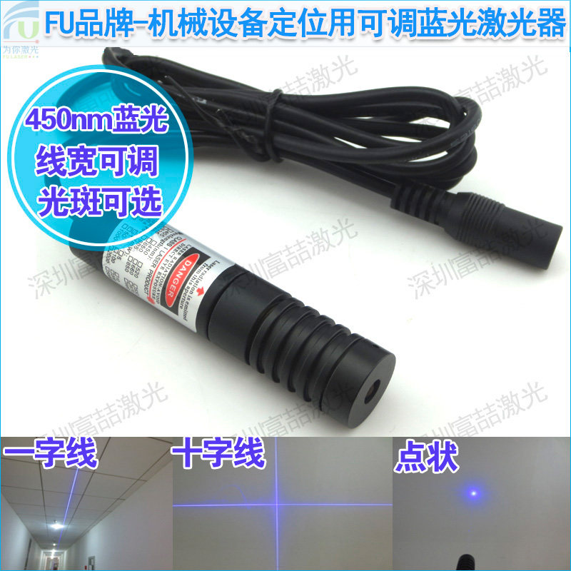 450nm纯蓝光激光器蓝光激光定位灯可调线宽一字十字点状镭射模组