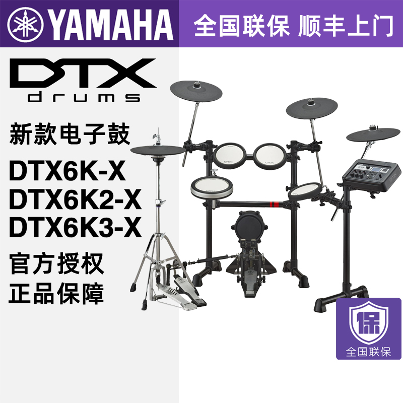 YAMAHA YAMANOHA DTX6K3X 6K2X 6KX Music Electronic drum Set
