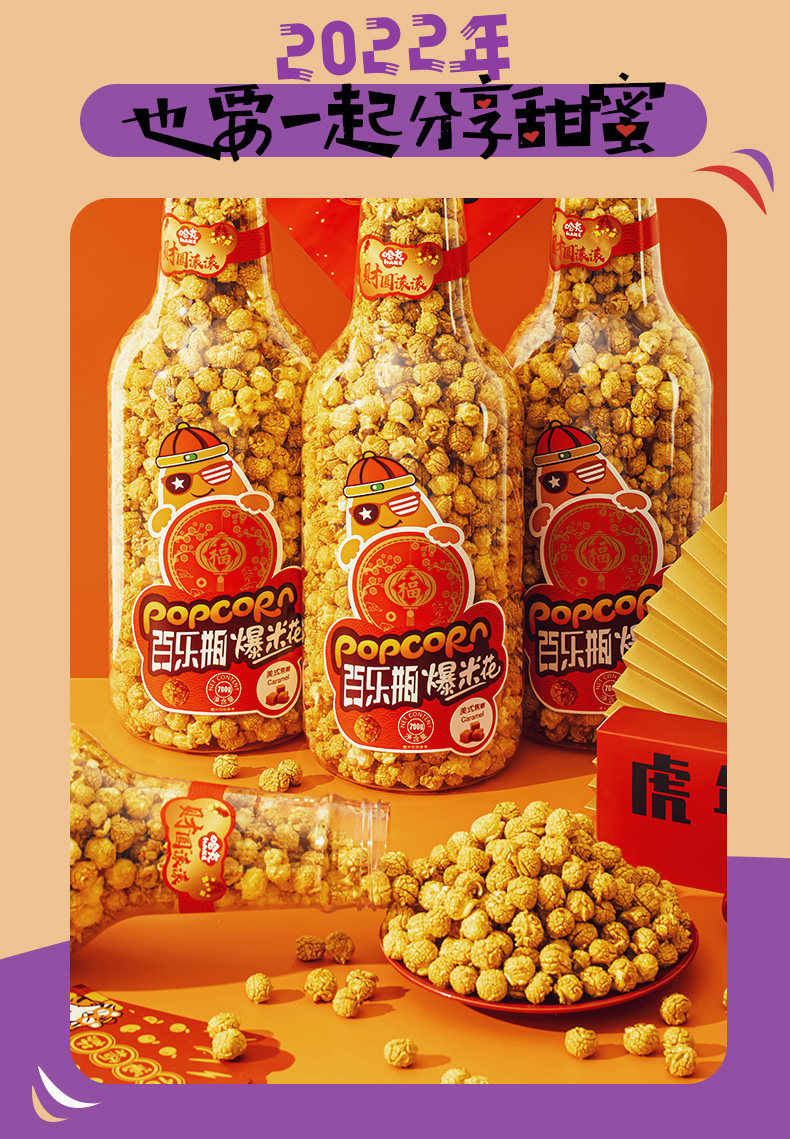 哈克百乐瓶 球形焦糖味爆米花 700g大瓶装 图1